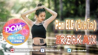 បទកំពុងតែល្បីខ្លាំង Best Melody (Pon ELC Break Mix 2019) Remix For Dance By Mrr Theara Ft Mrr DomBek