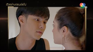 ตัวอย่าง พรหมพิศวาส EP.7 | 10 ส.ค.63 | Ch7HD