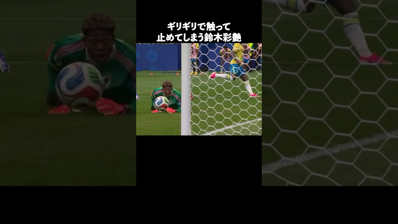 世界一のキーパーになるぞ鈴木彩艶 #サッカー #サッカー日本代表 #ワールドカップ