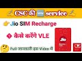 CSC New Service | CSC Jio Service Live | CSC New Update today | CSC Jio Service all information