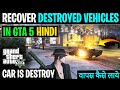 How to recover destroyed vehicles in GTA 5 Hindi | How to get your destroy cars back in GTA Online