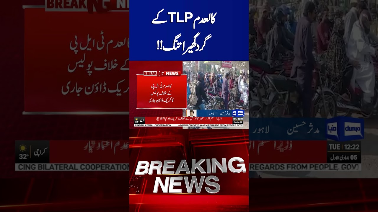 TLP Banned | Punjab Govt Big Announcement 