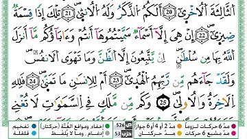سورة النجم القسم الاول مكرر ياسين الجزائري برواية ورش عن نافع