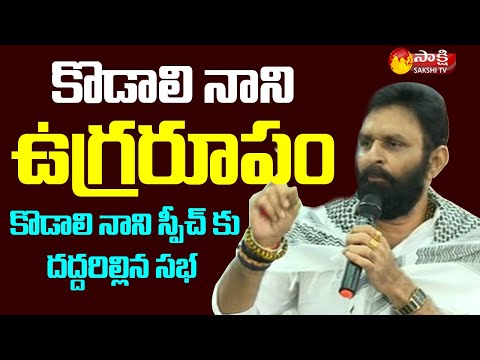 Kodali Nani High Voltage Speech | Gudivada YSRCP Plenary 2022 | Sakshi TV Live