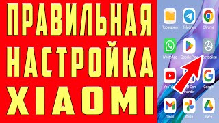 видео: Настройка Телефона Xiaomi 👉Оптимизация XIAOMI HYPEROS Без КОМПЬЮТЕРА👉Как Настроить Xiaomi Правильно картинка: Настройка Телефона Xiaomi 👉Оптимизация XIAOMI HYPEROS Без КОМПЬЮТЕРА👉Как Настроить Xiaomi Правильно