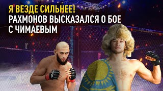Шавкат РАХМОНОВ: следующий бой в UFC, сравнение с Чимаевым и о трилогии Головкина с \