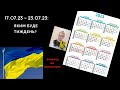 Таро-прогноз на тиждень із 17 до 23 липня 2023 року / Досить красти гуманітарку