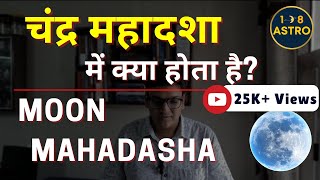 Moon Mahadasha Effects | What happens in Chandra Mahadasha by 108 Astro #chandra #moon