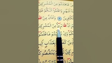 سورة التوبة الأية 3 القارئ سعد الغامدي