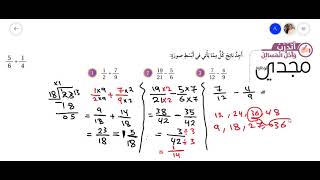 رياضيات الصف السادس منهاج جديد (كولينز) - أتدرب واحل المسائل جمع الكسور وطرحها