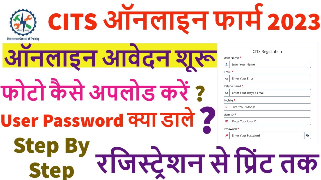 CITS Online Form 2023 Kaise Bhare || CITS Online Form 2023 || How To Fill CITS Online Form 2023