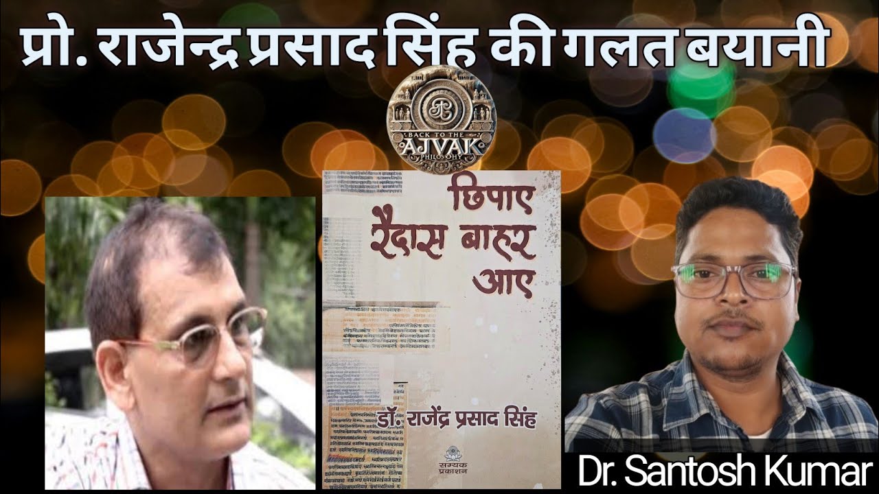 Rajender Prasad Ki Galat Byani