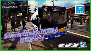 [G29]Bus Simulator18 Solaris Urbino, 버스시뮬레이터18 폴란드 솔라리스Urbino버스운전[TV Do] screenshot 3