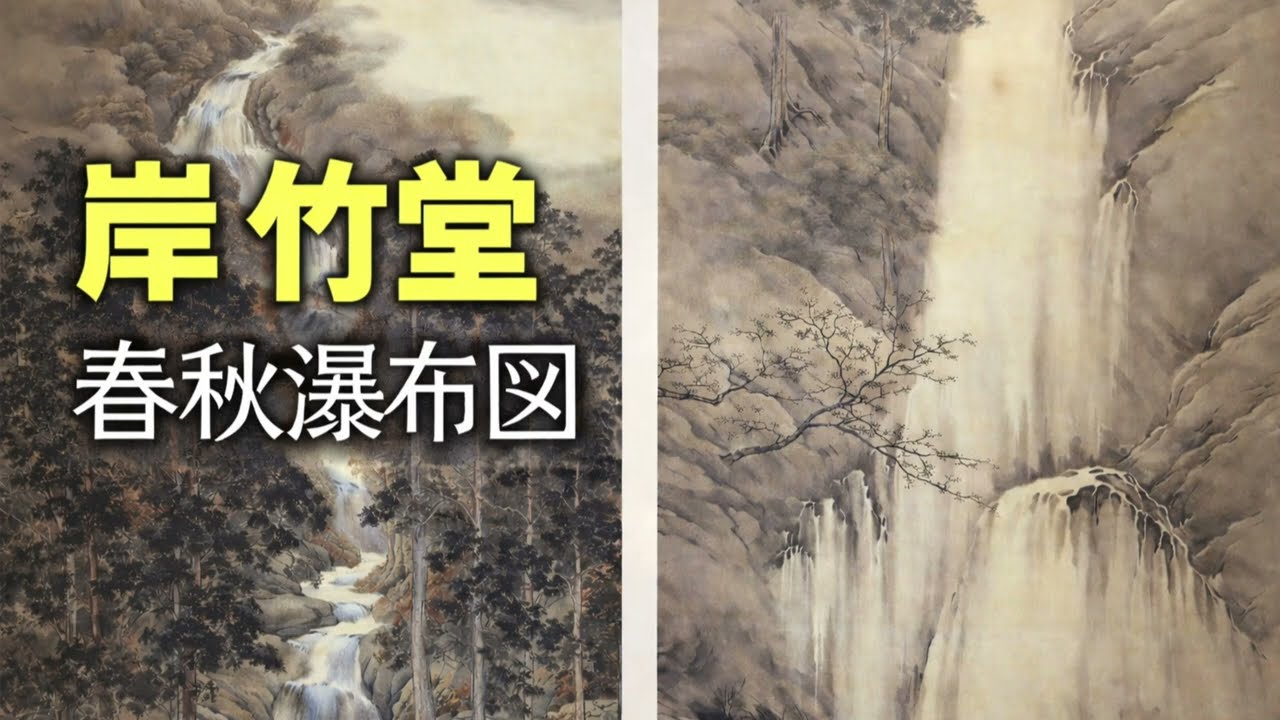 真作】曽我徳輝/滝図/山水図/掛軸/名家伝来/AB-887 真作】曽我徳輝/滝