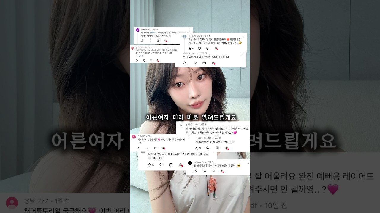 저 인생 머리 찾았어요
