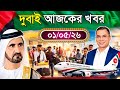 2026 সালে দুবাই কাজের ভিসা ও সর্বশেষ আপডেট পরিস্থিতি কি ?কবে খুলবে দুবাই লেবার ভিসা ?Dubai Visa news