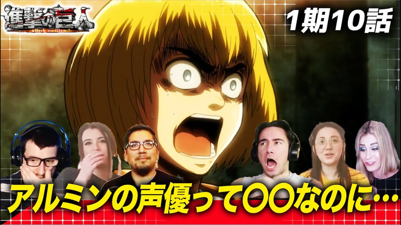 【進撃の巨人】アルミンの演説の迫力に驚く海外ニキネキ 1期10話【海外の反応】