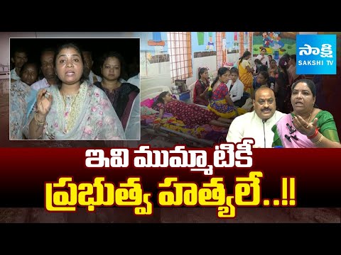 పిల్లల ప్రాణాలతో రాజకీయాలా? | Pamula Pushpa Srivani SLAMS Atchannaidu and Sandhya Rani | Sakshi TV - SAKSHITV