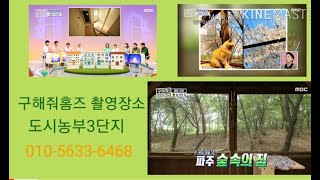 전원주택 파주숲속의집 도시농부타운하우스 3단지