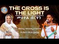 The Cross Is The Light መስቀል ብርሃን