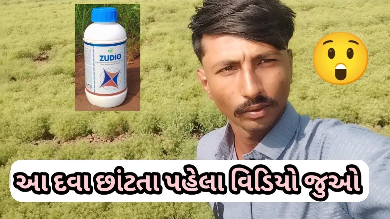 આ દવા છાંટતા પહેલા વીડિયો જુઓ 😲