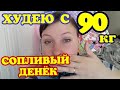 Худею после праздников #спасаюцветы