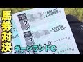 【競馬】キーンランドカップで馬券師と馬券勝負【世界のちょんきち】