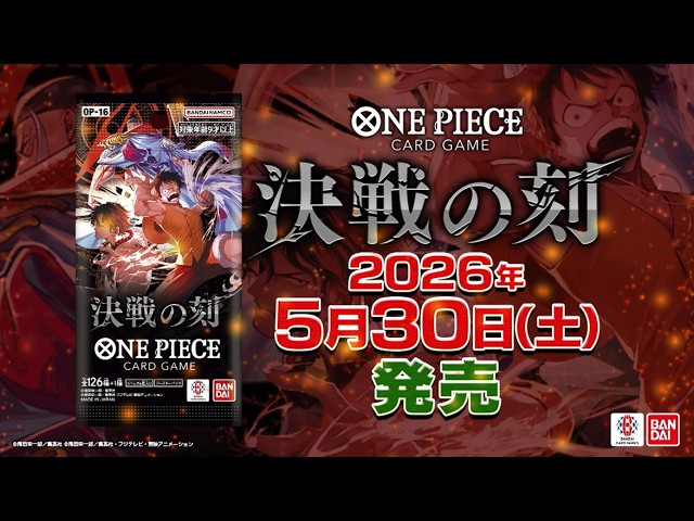 ONE PIECEカードゲーム 決戦の刻【OP-16】PV - YouTube