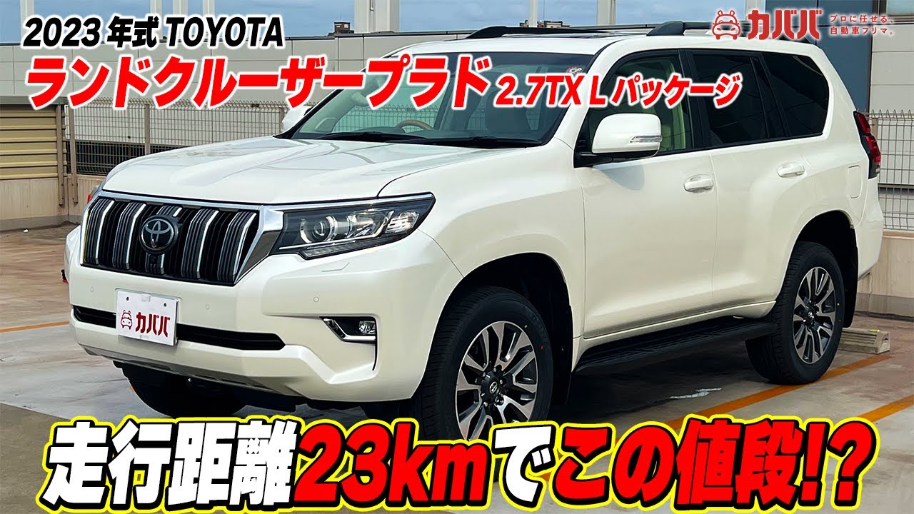 ランクル プラド 24インチ 破格！