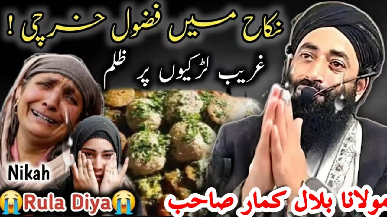 Korimool Bayan😭 sab ko Rula ya 😭 Moulana Bilal Kumar Sahab 