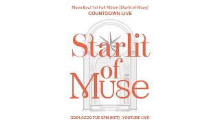 🪩 [Starlit Of Muse] 발매 기념 Countdown Live 🚗