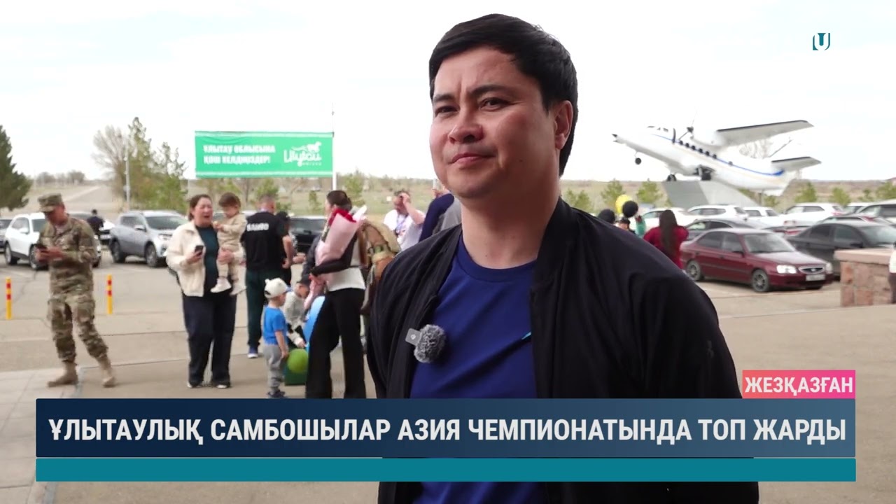 Ұлытаулық самбошылар Азия чемпионатында топ жарды