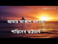 Aamaye Aakash Bollo Hits of Manna Dey Mp3 Song