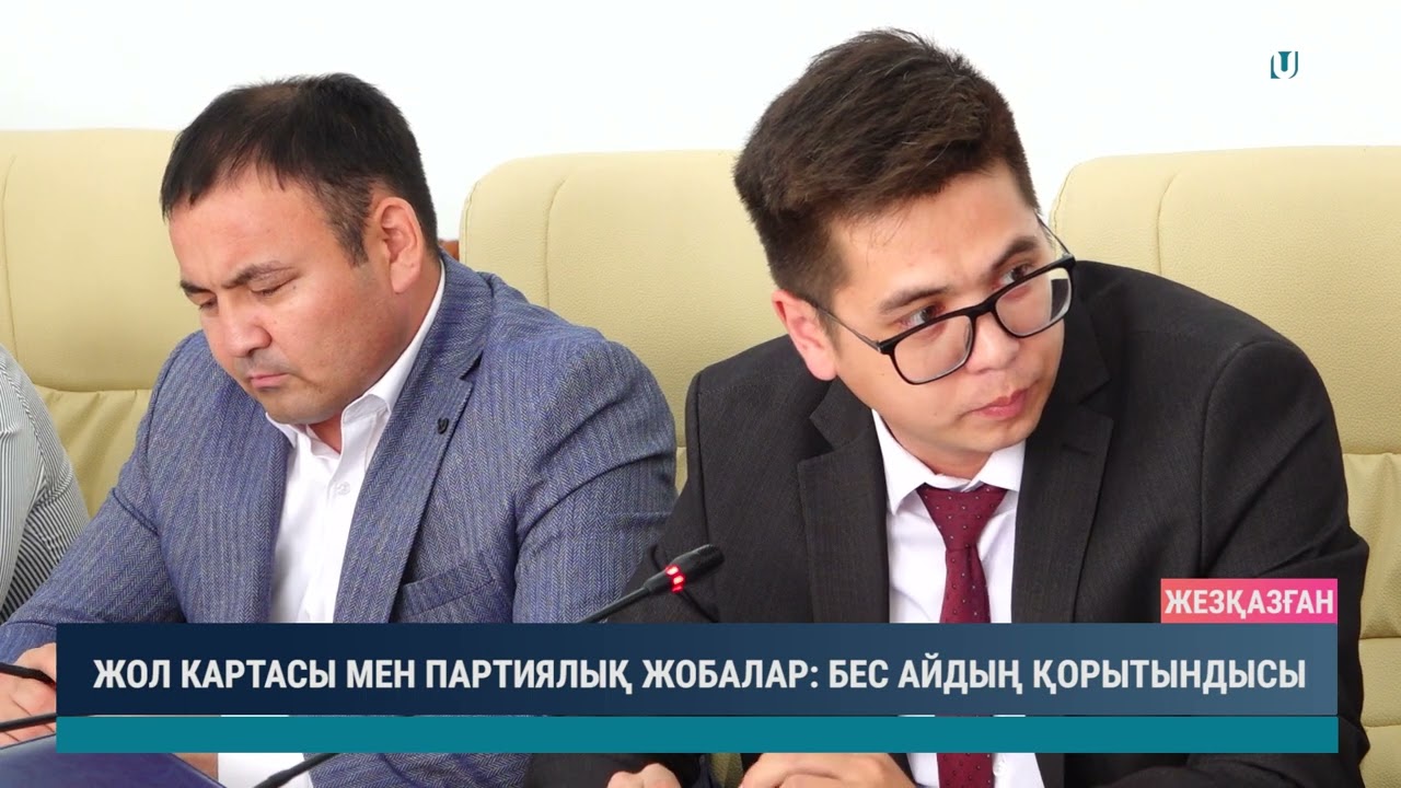 ЖОЛ КАРТАСЫ МЕН ПАРТИЯЛЫҚ ЖОБАЛАР БЕС АЙДЫҢ ҚОРЫТЫНДЫСЫ