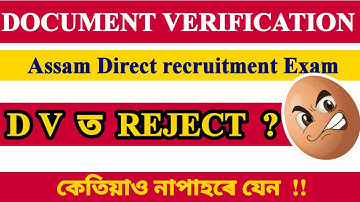 Assam direct recruitment Document Verification | Most Important| Experience of Document Verification