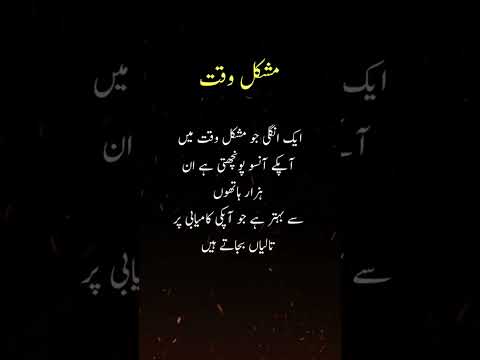 Best Urdu Lines خوبصورت اقوال زریں Viral Shorts Urduquotes UrduQuotes694