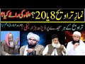 Taraweeh 8 Ya 20 - Kya Taraweeh Farz Hai? - Dr Israr Ahmed Official (By Engineer Muhammad Ali Mirza)