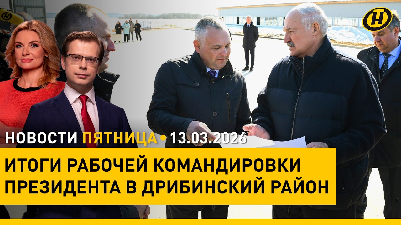 Лукашенко – о ситуации с нефтью: ВСЕ БУДУТ В ПРОИГРЫШЕ / Вольфович о проверке боеготовности
