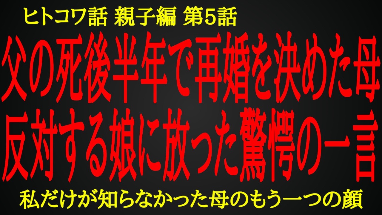 他の親族は気づいてた母のもう一つの顔
