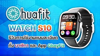 Huafit Watch S10 detailed review, including watch usage and GloryFit app #Huafit #smartwatch #watch screenshot 2