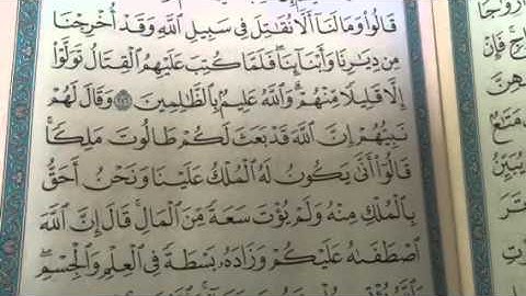 معا نرتقي في حفظ سورة البقرة ص ٤٠ اية ٢٤٦-٢٤٨