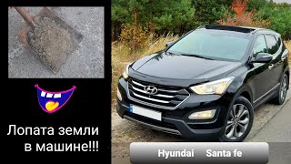 Hyundai Santafe Удаляем Лишнюю Землю И Песок)))