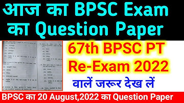 BPSC आज का क्वेश्चन पेपर 67th BPSC PT Re- Exam 2022 | BPSC AAO Question Paper Answer Key 2022