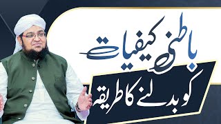Batni Kaifeyat Ko Badalny Ka Tareeqa | How to Overcome Sadness | Udasi ka ilaj | Mufti Qasim Attari screenshot 1