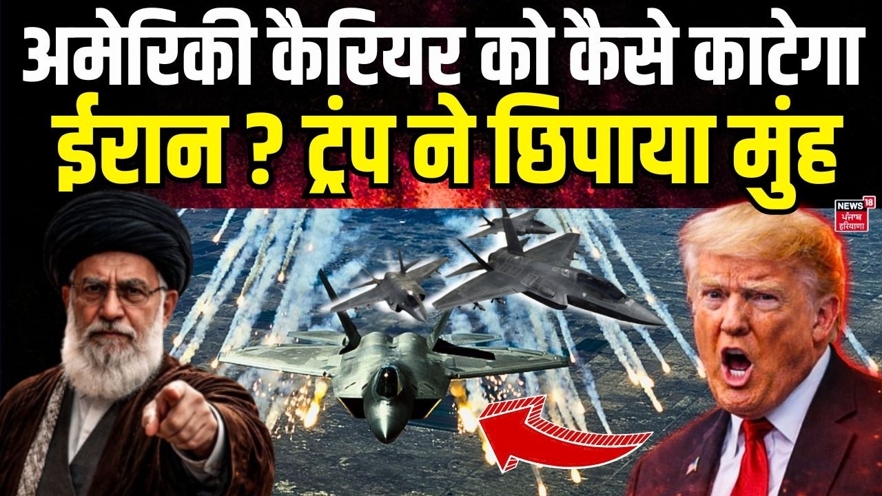 Israel Iran War Updates | अमेरिकी कैरियर को कैसे काटेगा ईरान ? | US Iran | Top News | N18G