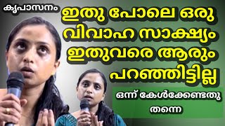 ഇതു പോലെ ഒരു വിവാഹ സാക്ഷ്യം ഇതുവരെ ആരും പറഞ്ഞിട്ടില്ല ഒന്ന് കേൾക്കേണ്ടതുതന്നെ കൃപാസനം