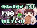 【#原神】#35 傀儡サンドローネ役の声優が完全初見でプレイしてみる！！【声優 本多真梨子】