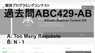 [競技プログラミングコンテストAtCoder No.060] 過去問ABC429-AB