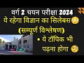 mptet science Syllabus 2024|mptet varg 2 Science|#mptetvarg2 #mptet #mptetvarg2newupdate #mptet2023