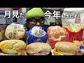 【大食いだけじゃない、忖度なしレビューに挑戦する】マクドナルド月見バーガー